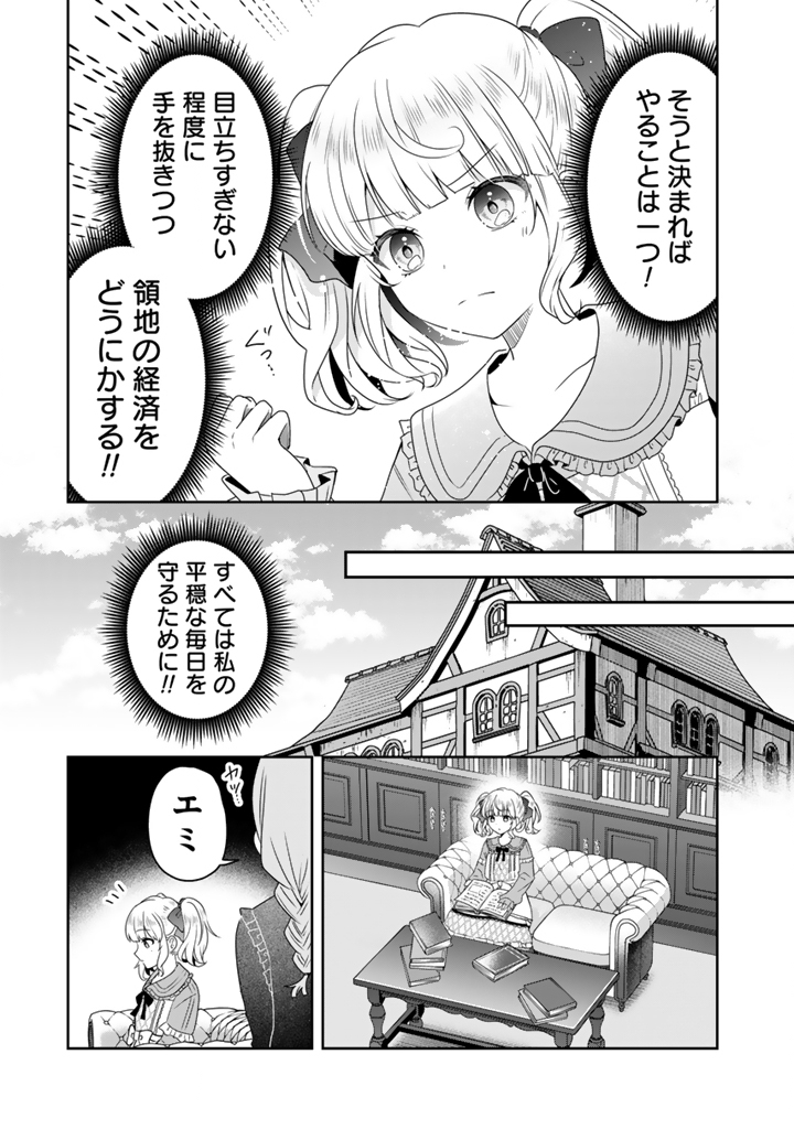 Tensei Seijo wa Hikikomori Slow Life wo Mezashitai! - Chapter 2.1 - Page 9