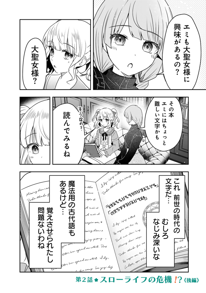 Tensei Seijo wa Hikikomori Slow Life wo Mezashitai! - Chapter 2.2 - Page 1