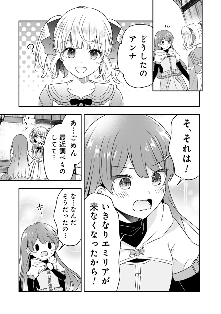 Tensei Seijo wa Hikikomori Slow Life wo Mezashitai! - Chapter 2.2 - Page 10