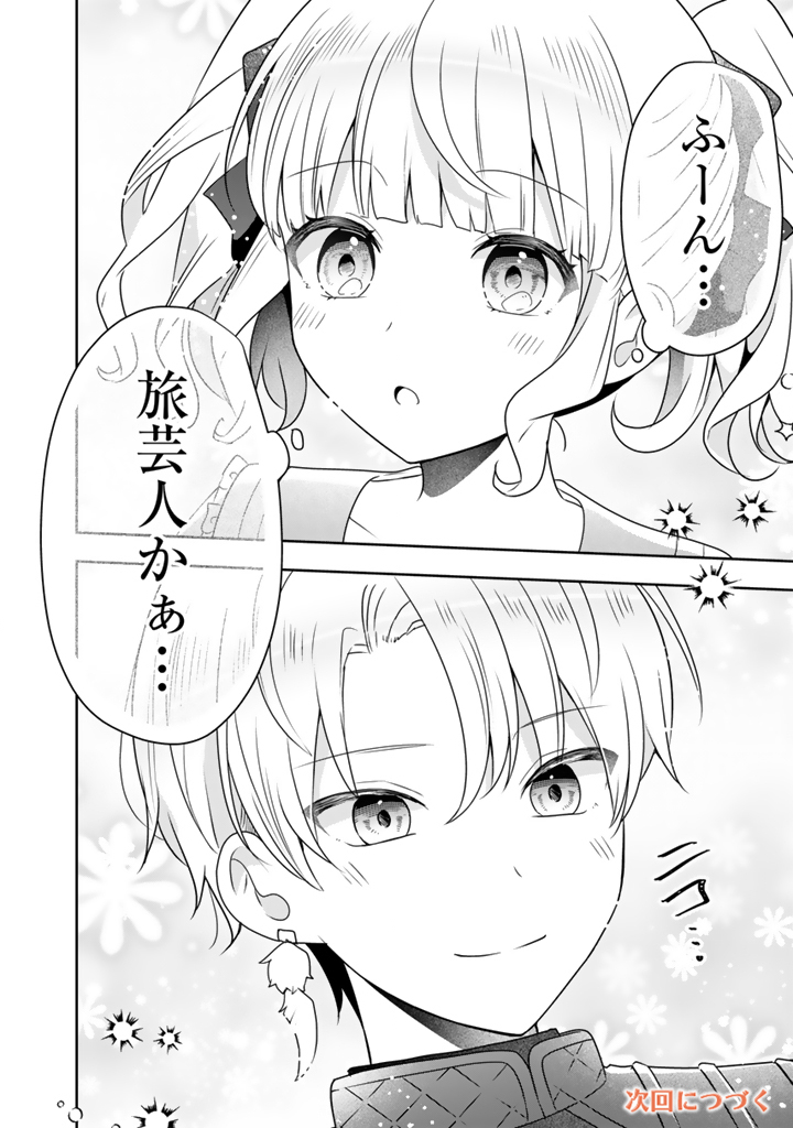 Tensei Seijo wa Hikikomori Slow Life wo Mezashitai! - Chapter 2.2 - Page 13