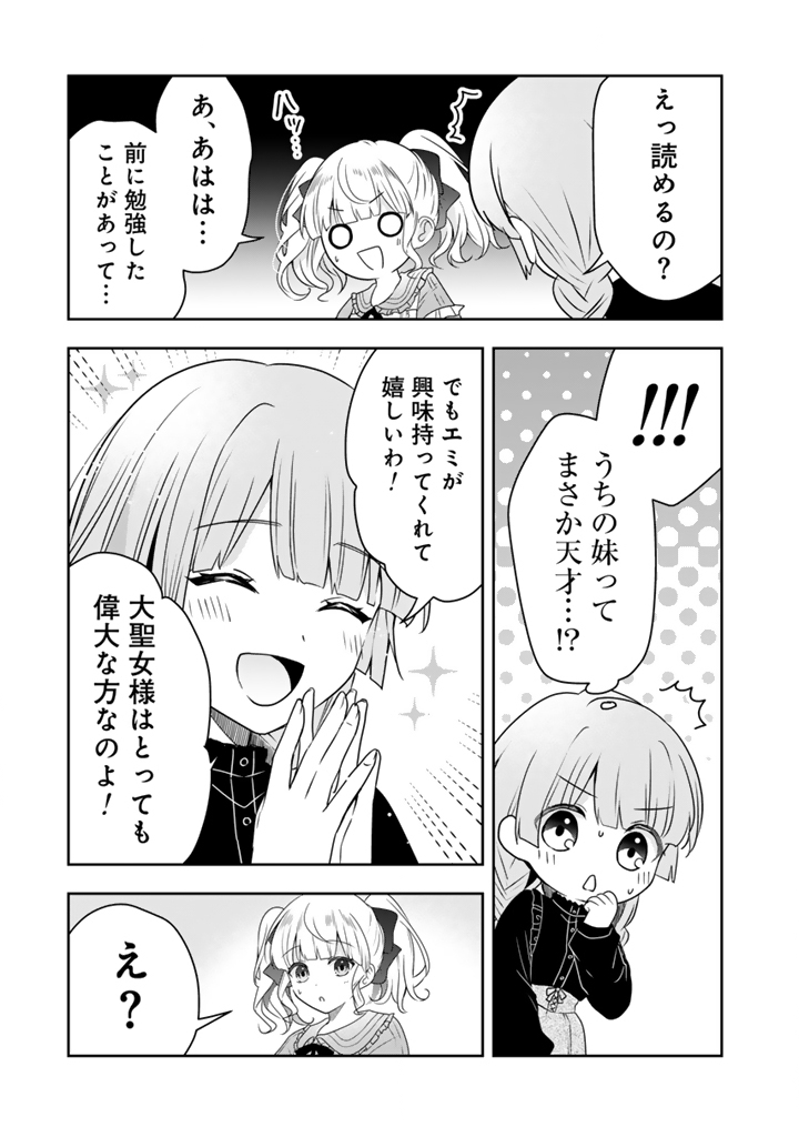 Tensei Seijo wa Hikikomori Slow Life wo Mezashitai! - Chapter 2.2 - Page 2