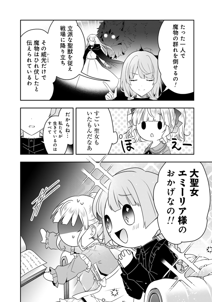 Tensei Seijo wa Hikikomori Slow Life wo Mezashitai! - Chapter 2.2 - Page 3