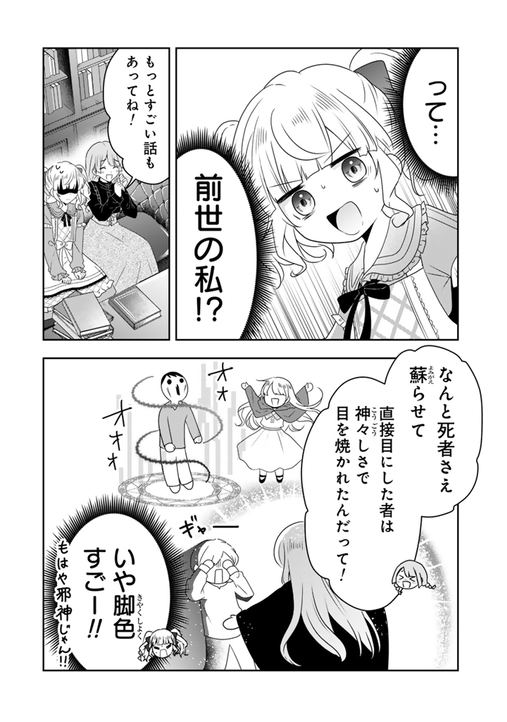 Tensei Seijo wa Hikikomori Slow Life wo Mezashitai! - Chapter 2.2 - Page 4