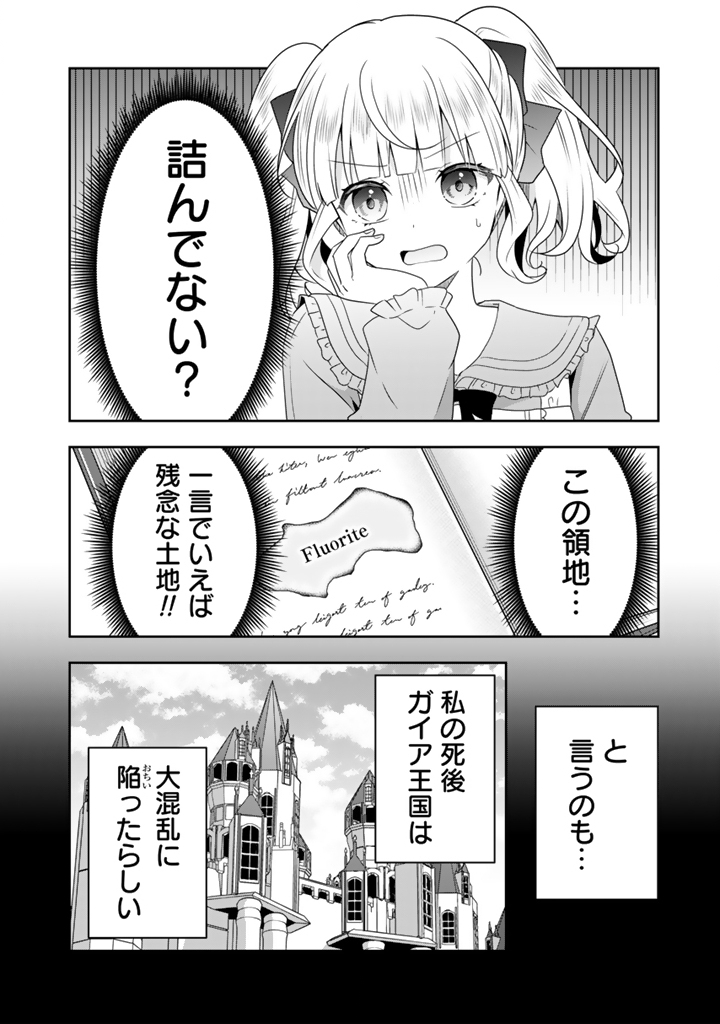Tensei Seijo wa Hikikomori Slow Life wo Mezashitai! - Chapter 2.2 - Page 7