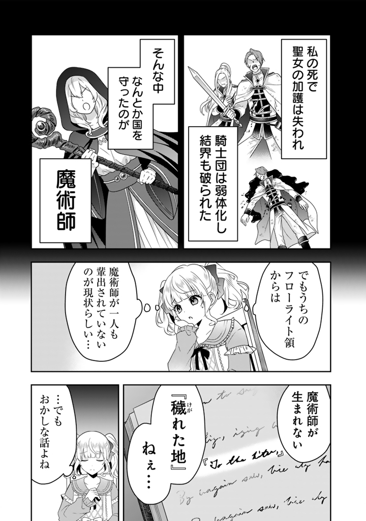 Tensei Seijo wa Hikikomori Slow Life wo Mezashitai! - Chapter 2.2 - Page 8