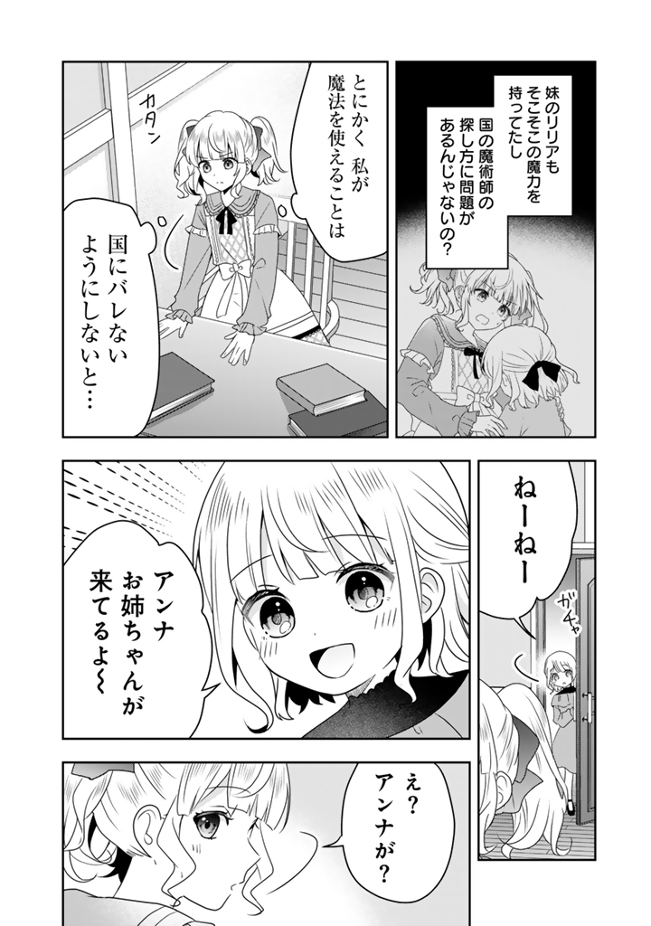 Tensei Seijo wa Hikikomori Slow Life wo Mezashitai! - Chapter 2.2 - Page 9