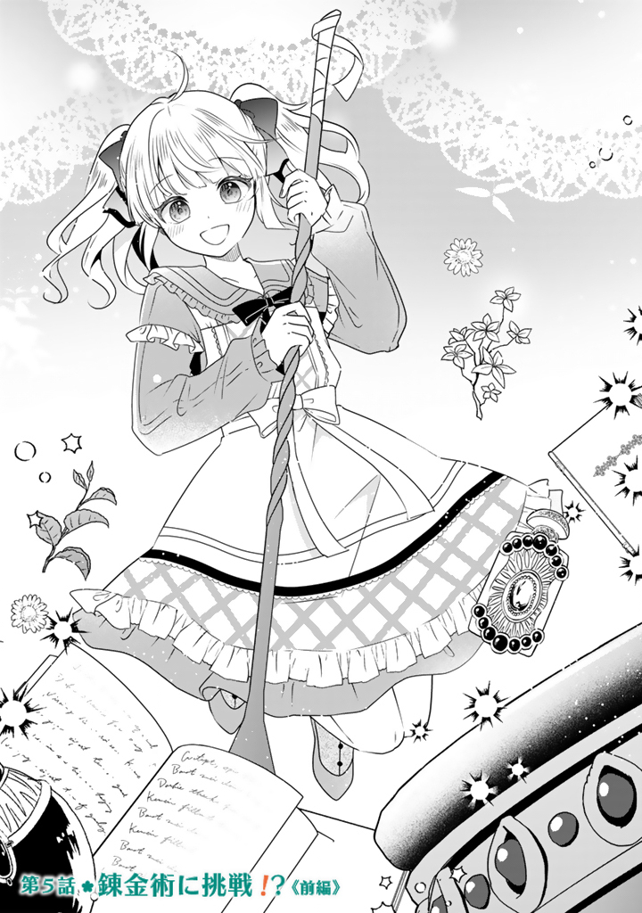 Tensei Seijo wa Hikikomori Slow Life wo Mezashitai! - Chapter 5.1 - Page 1