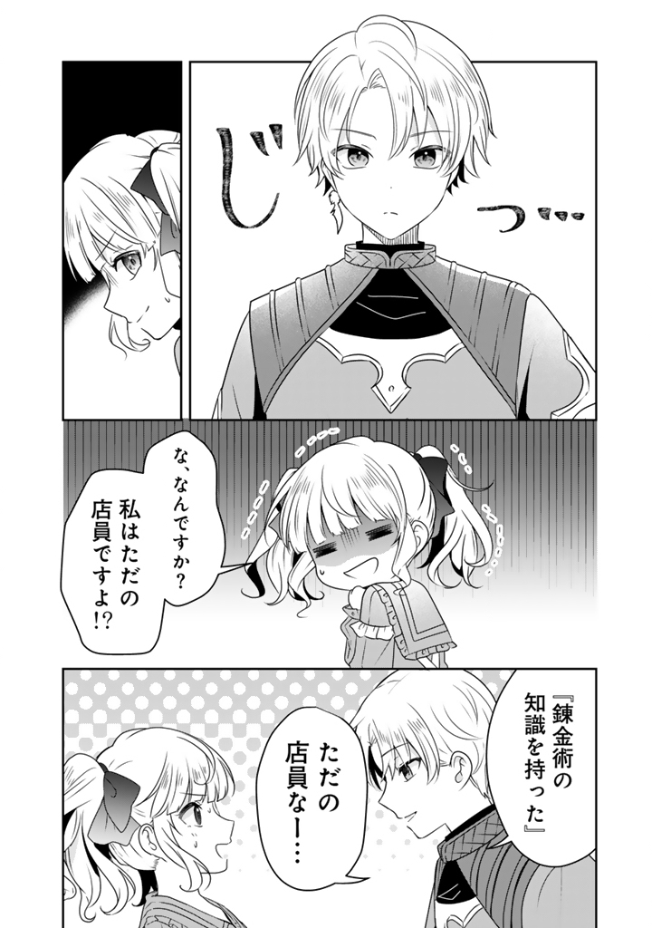 Tensei Seijo wa Hikikomori Slow Life wo Mezashitai! - Chapter 5.1 - Page 10