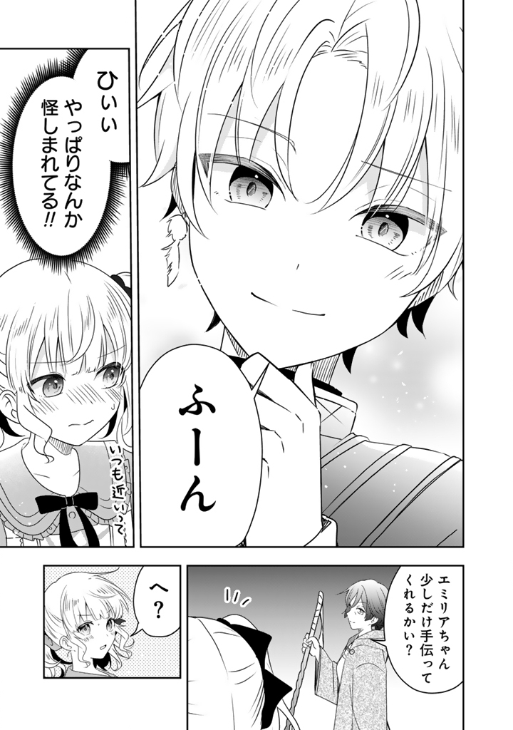 Tensei Seijo wa Hikikomori Slow Life wo Mezashitai! - Chapter 5.1 - Page 11