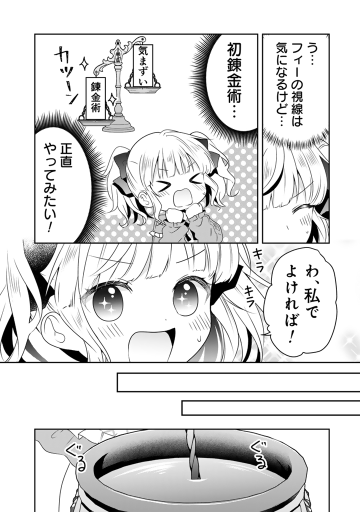 Tensei Seijo wa Hikikomori Slow Life wo Mezashitai! - Chapter 5.1 - Page 12