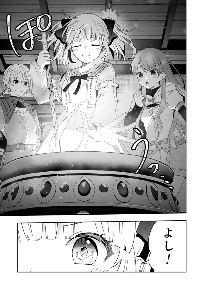 Tensei Seijo wa Hikikomori Slow Life wo Mezashitai! - Chapter 5.1 - Page 13