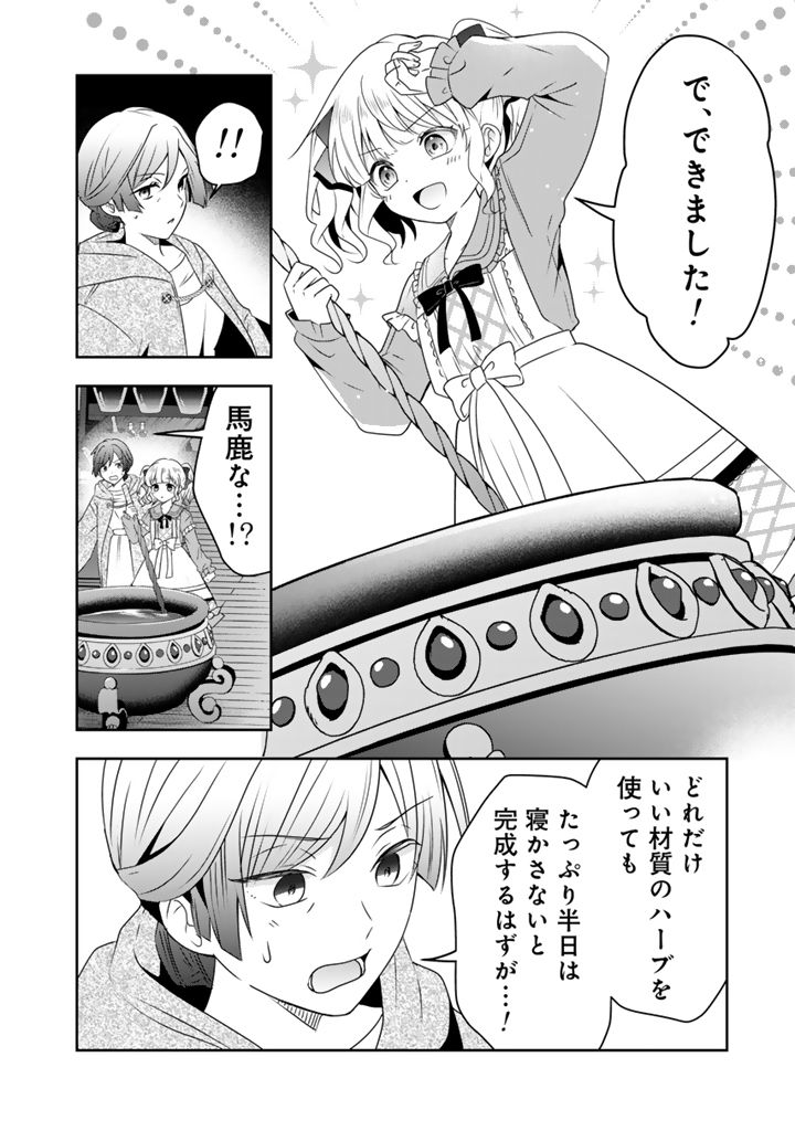 Tensei Seijo wa Hikikomori Slow Life wo Mezashitai! - Chapter 5.1 - Page 14