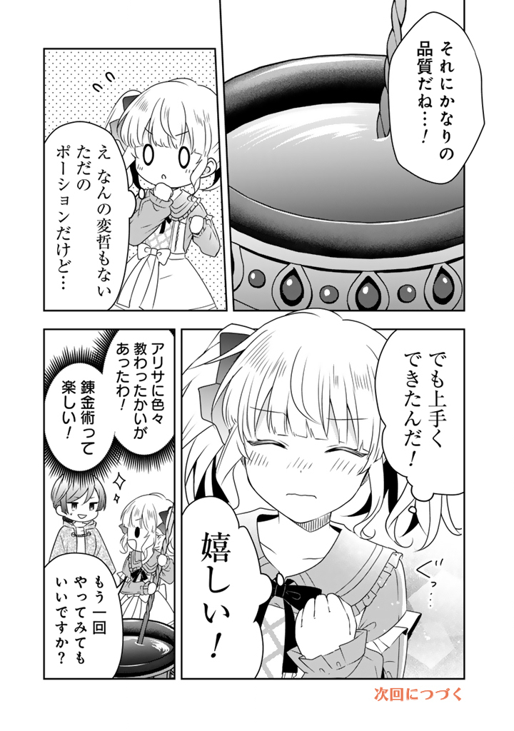 Tensei Seijo wa Hikikomori Slow Life wo Mezashitai! - Chapter 5.1 - Page 15