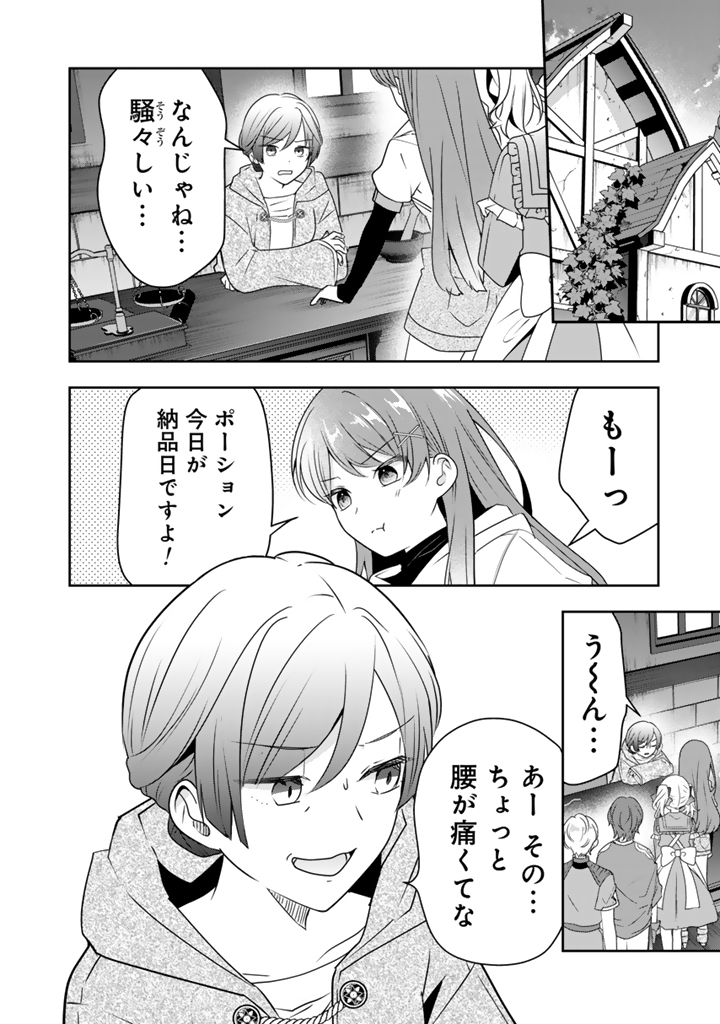 Tensei Seijo wa Hikikomori Slow Life wo Mezashitai! - Chapter 5.1 - Page 2