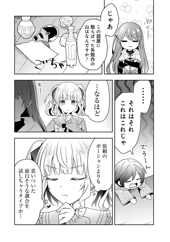 Tensei Seijo wa Hikikomori Slow Life wo Mezashitai! - Chapter 5.1 - Page 3