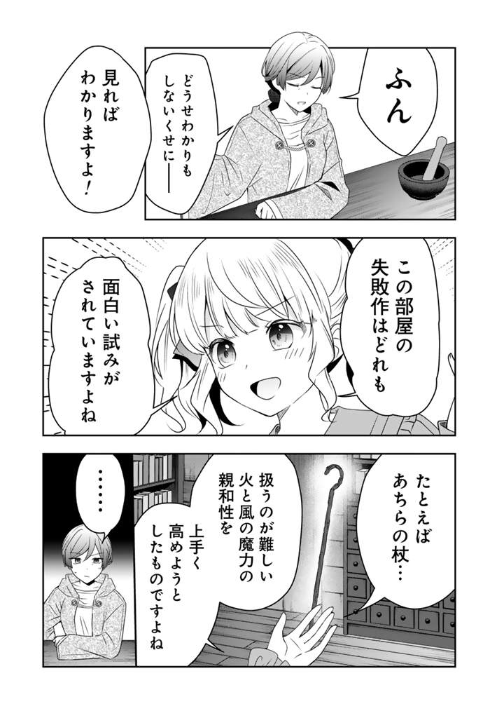 Tensei Seijo wa Hikikomori Slow Life wo Mezashitai! - Chapter 5.1 - Page 5