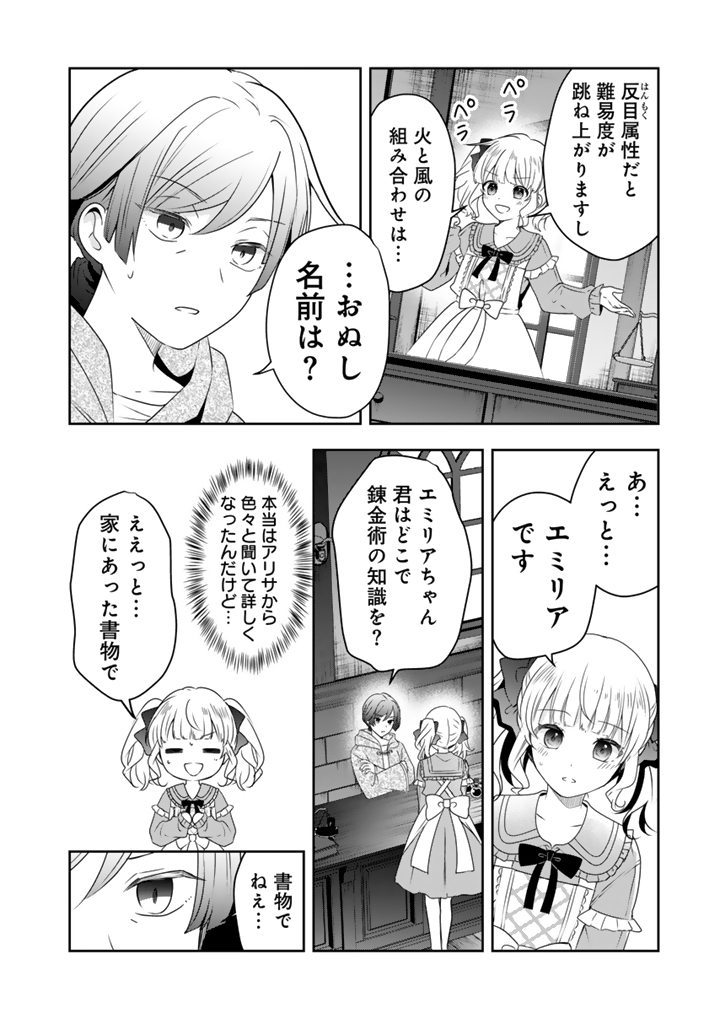 Tensei Seijo wa Hikikomori Slow Life wo Mezashitai! - Chapter 5.1 - Page 6