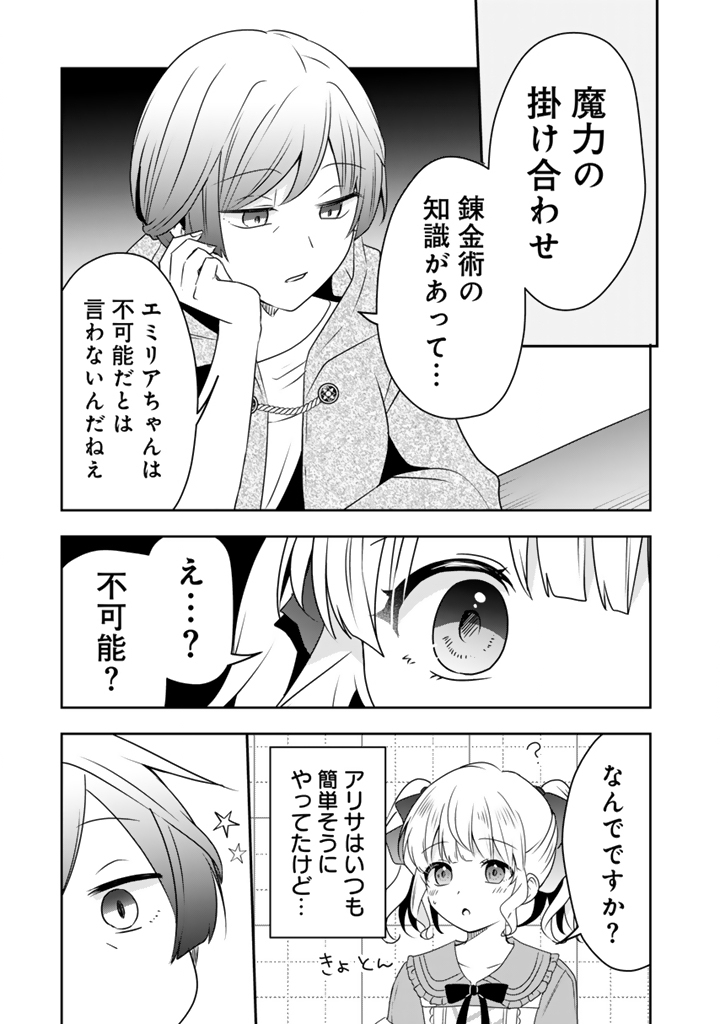 Tensei Seijo wa Hikikomori Slow Life wo Mezashitai! - Chapter 5.1 - Page 7