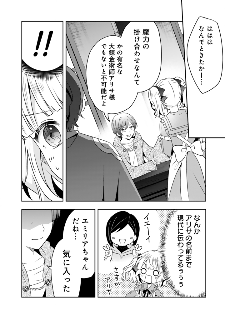 Tensei Seijo wa Hikikomori Slow Life wo Mezashitai! - Chapter 5.1 - Page 8