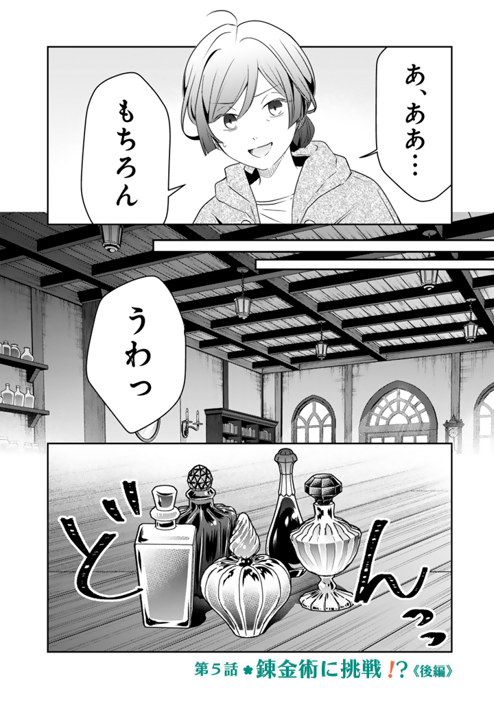 Tensei Seijo wa Hikikomori Slow Life wo Mezashitai! - Chapter 5.2 - Page 1