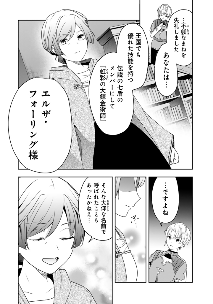 Tensei Seijo wa Hikikomori Slow Life wo Mezashitai! - Chapter 5.2 - Page 10