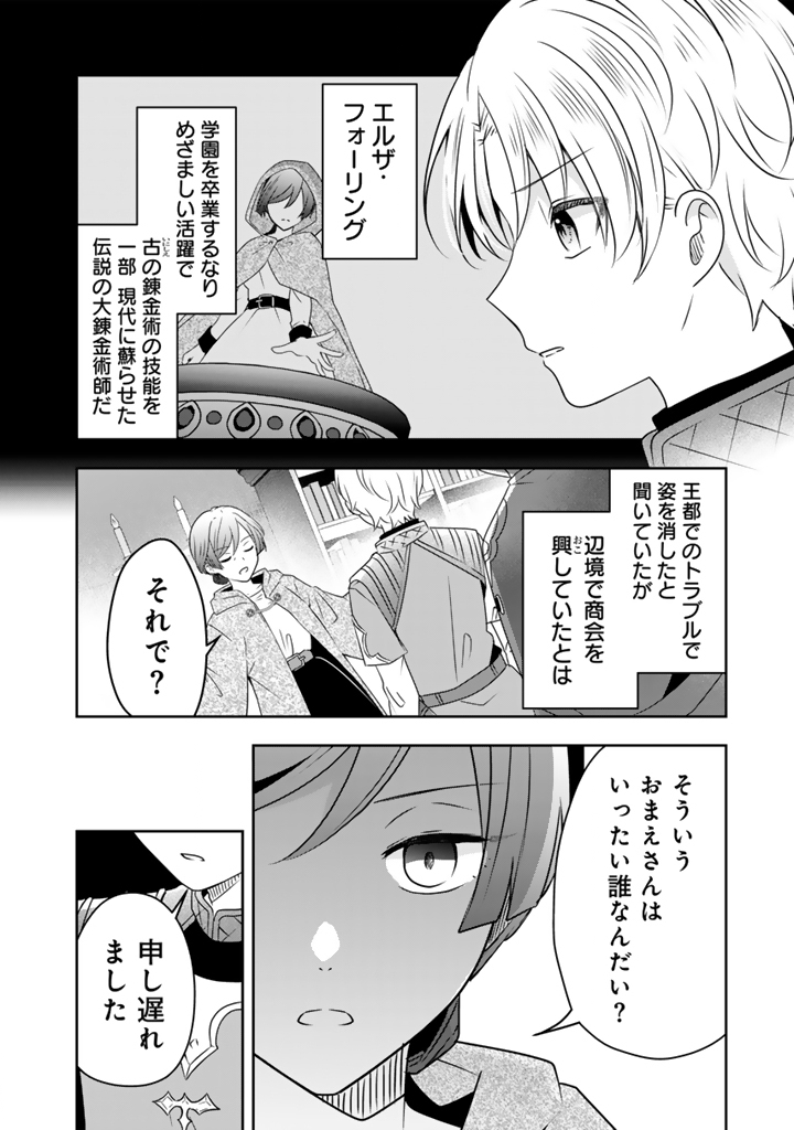 Tensei Seijo wa Hikikomori Slow Life wo Mezashitai! - Chapter 5.2 - Page 11