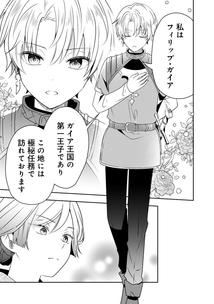 Tensei Seijo wa Hikikomori Slow Life wo Mezashitai! - Chapter 5.2 - Page 12