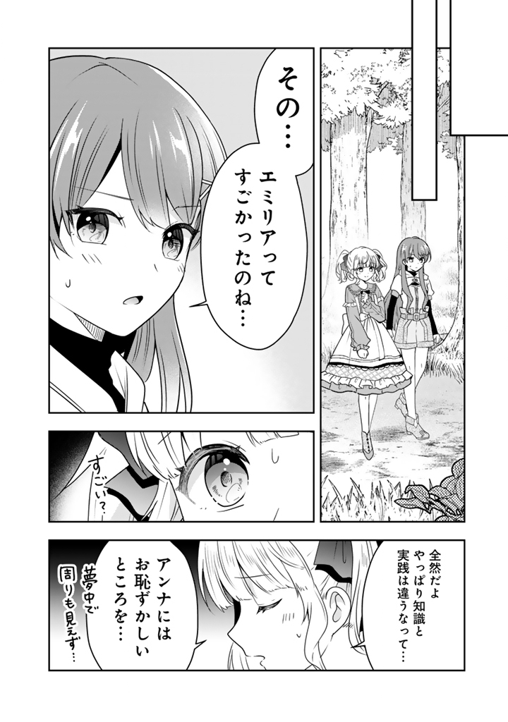 Tensei Seijo wa Hikikomori Slow Life wo Mezashitai! - Chapter 5.2 - Page 13