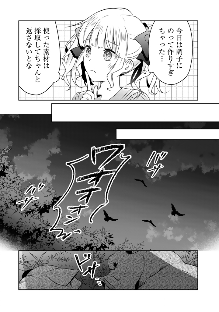 Tensei Seijo wa Hikikomori Slow Life wo Mezashitai! - Chapter 5.2 - Page 14