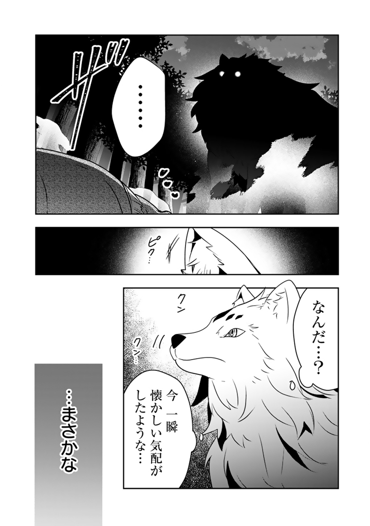 Tensei Seijo wa Hikikomori Slow Life wo Mezashitai! - Chapter 5.2 - Page 15