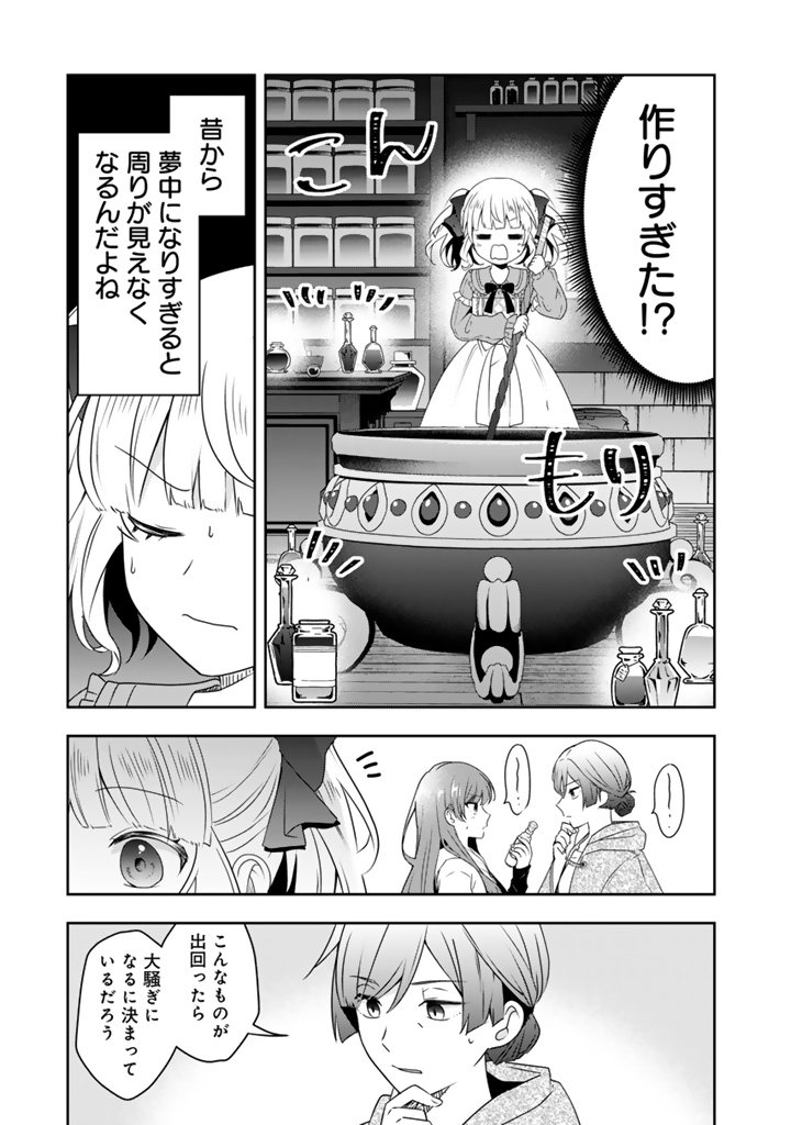 Tensei Seijo wa Hikikomori Slow Life wo Mezashitai! - Chapter 5.2 - Page 2