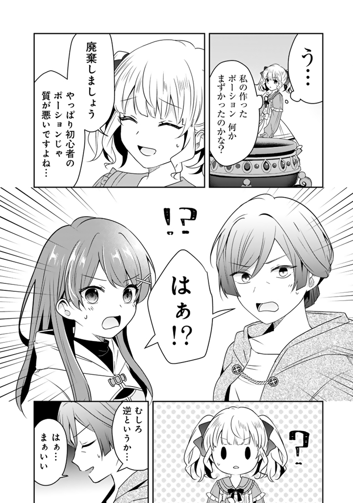 Tensei Seijo wa Hikikomori Slow Life wo Mezashitai! - Chapter 5.2 - Page 3