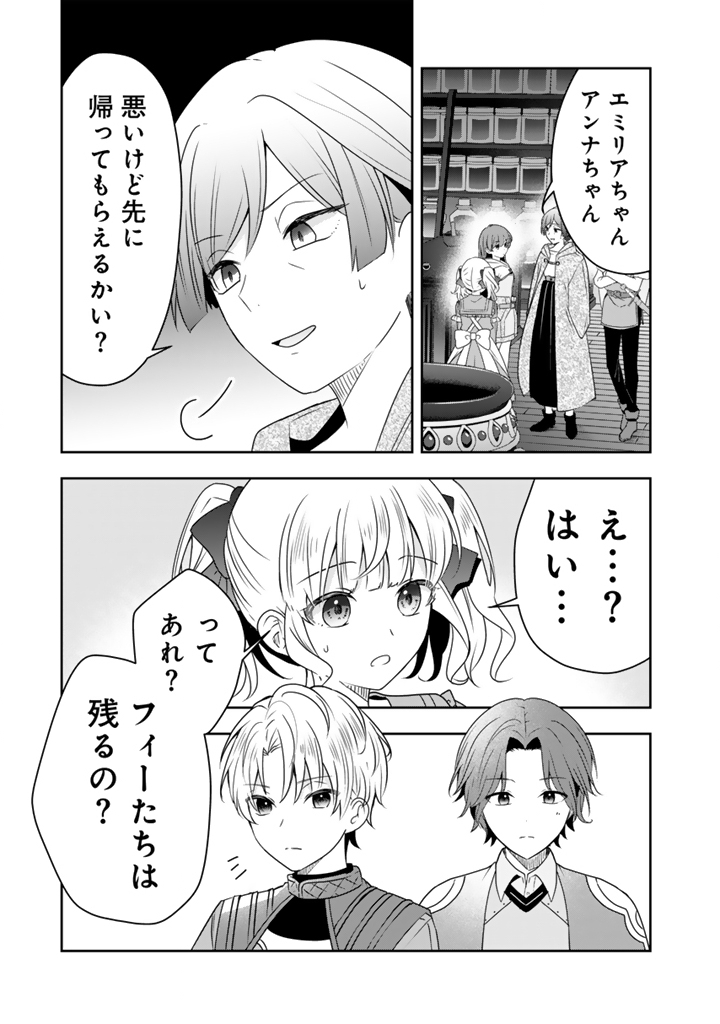 Tensei Seijo wa Hikikomori Slow Life wo Mezashitai! - Chapter 5.2 - Page 4