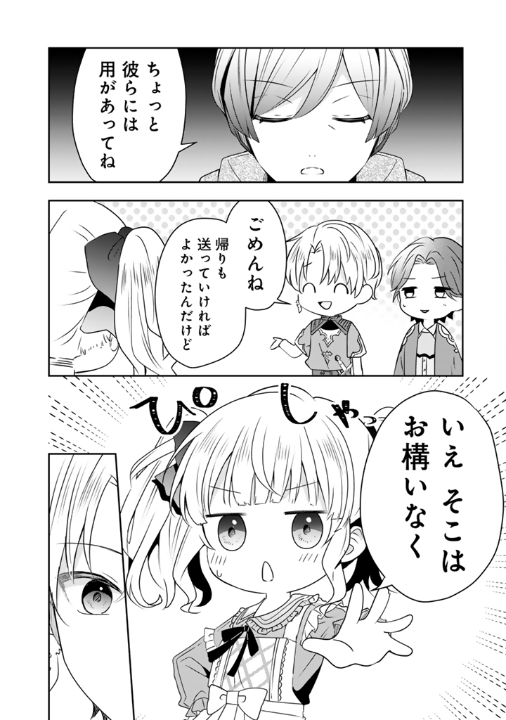 Tensei Seijo wa Hikikomori Slow Life wo Mezashitai! - Chapter 5.2 - Page 5