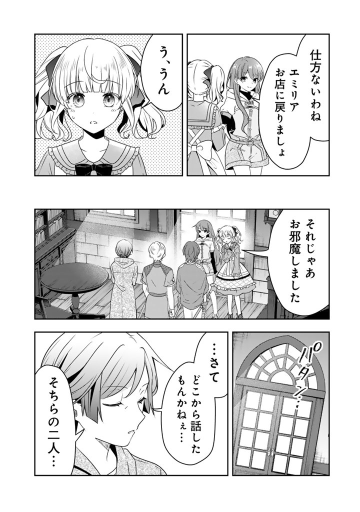 Tensei Seijo wa Hikikomori Slow Life wo Mezashitai! - Chapter 5.2 - Page 7