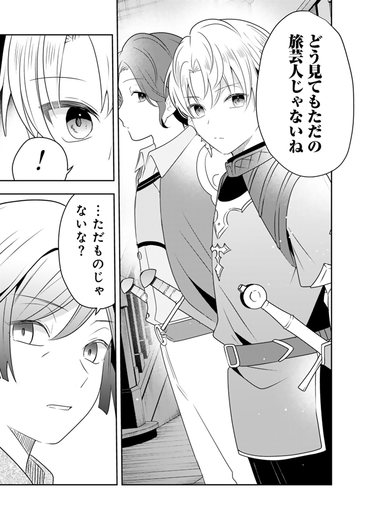 Tensei Seijo wa Hikikomori Slow Life wo Mezashitai! - Chapter 5.2 - Page 8