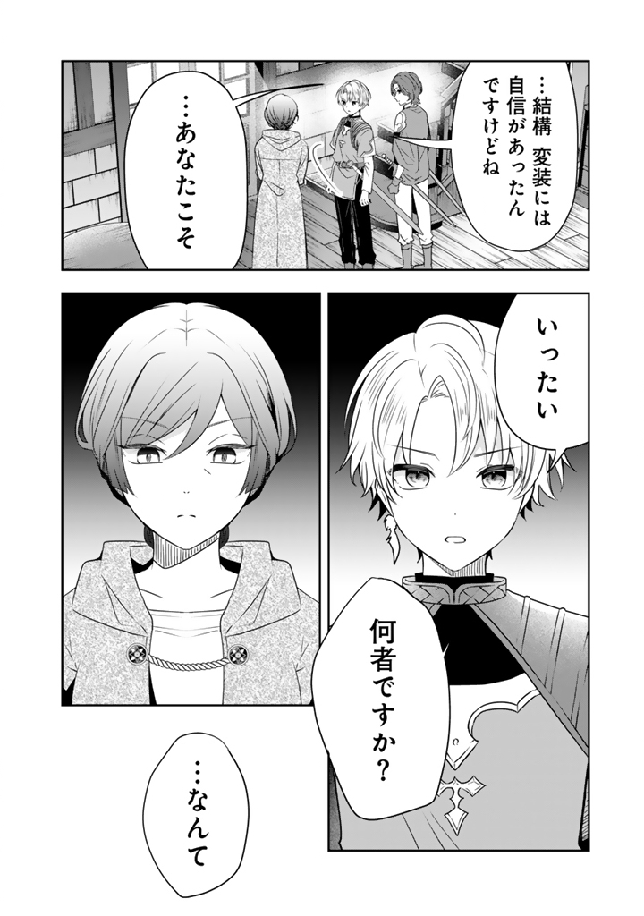 Tensei Seijo wa Hikikomori Slow Life wo Mezashitai! - Chapter 5.2 - Page 9