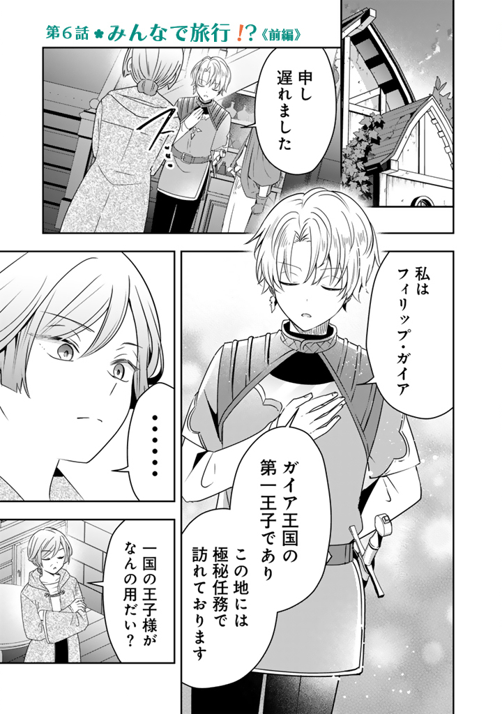 Tensei Seijo wa Hikikomori Slow Life wo Mezashitai! - Chapter 6.1 - Page 1