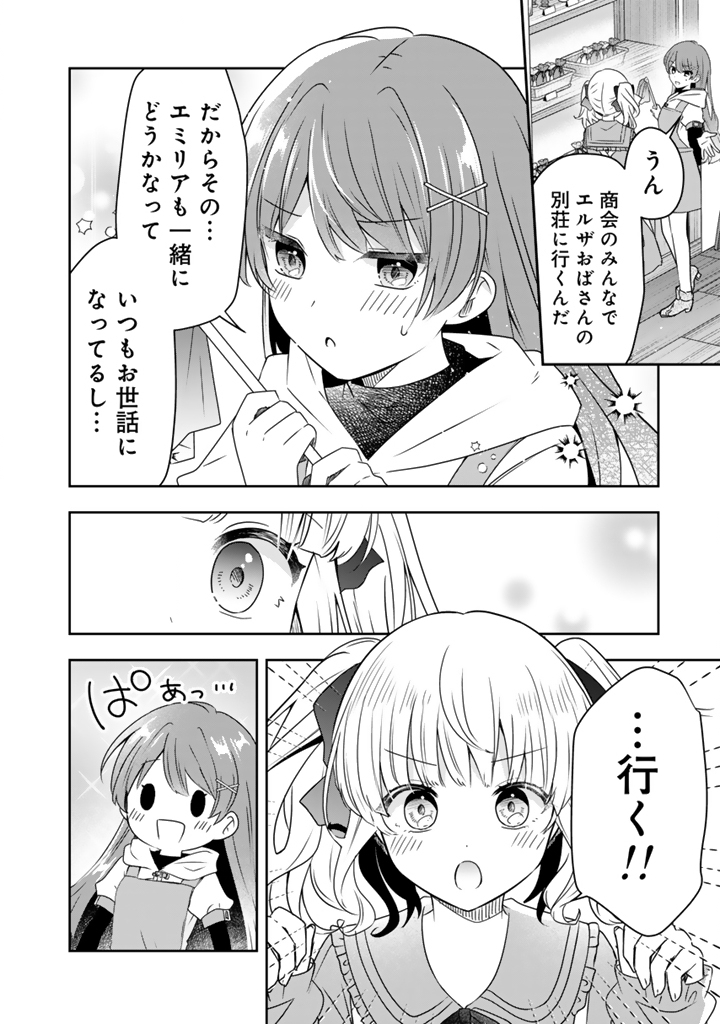 Tensei Seijo wa Hikikomori Slow Life wo Mezashitai! - Chapter 6.1 - Page 10