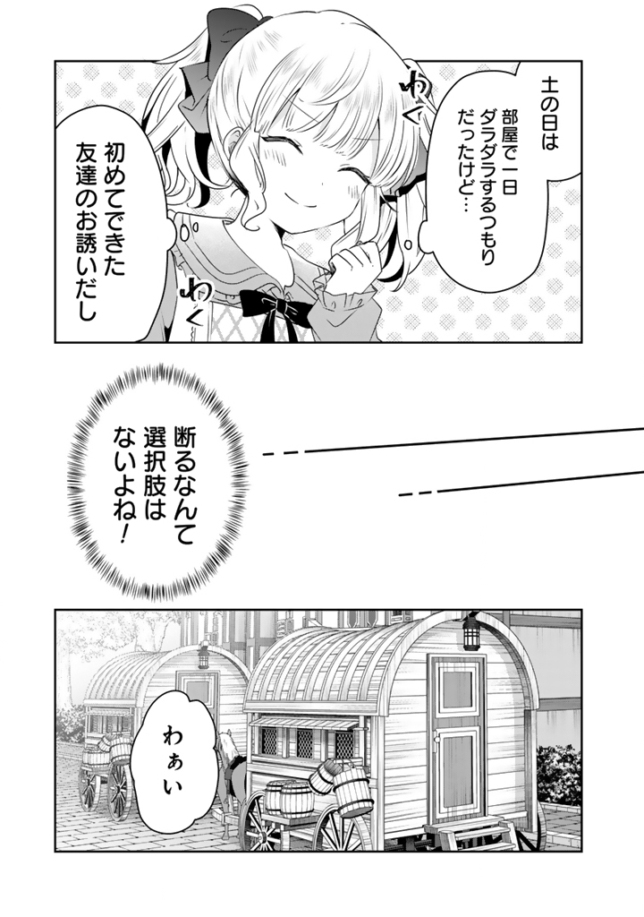 Tensei Seijo wa Hikikomori Slow Life wo Mezashitai! - Chapter 6.1 - Page 11