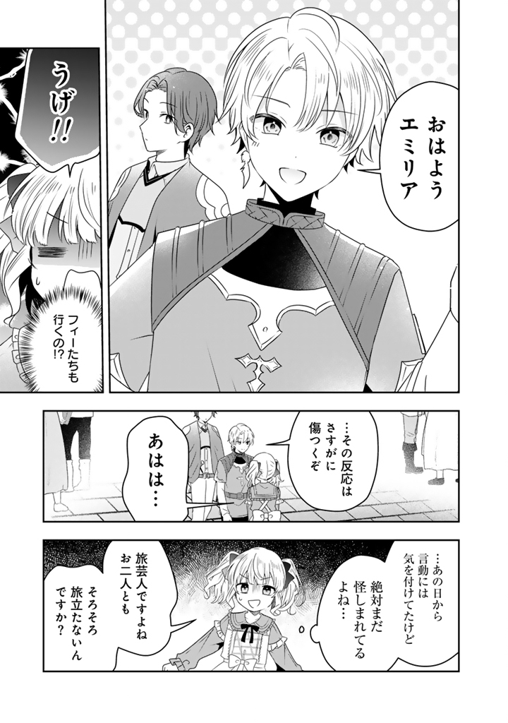 Tensei Seijo wa Hikikomori Slow Life wo Mezashitai! - Chapter 6.1 - Page 13