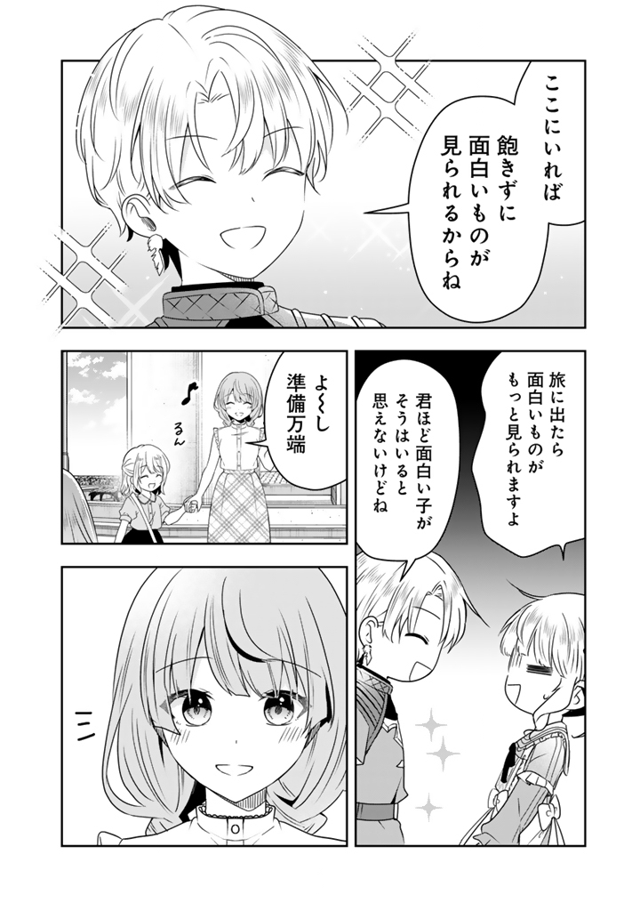 Tensei Seijo wa Hikikomori Slow Life wo Mezashitai! - Chapter 6.1 - Page 14