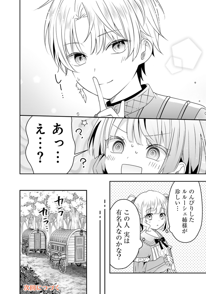 Tensei Seijo wa Hikikomori Slow Life wo Mezashitai! - Chapter 6.1 - Page 16