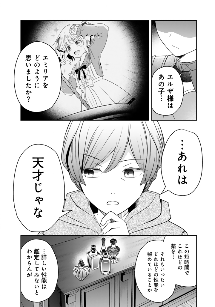 Tensei Seijo wa Hikikomori Slow Life wo Mezashitai! - Chapter 6.1 - Page 2