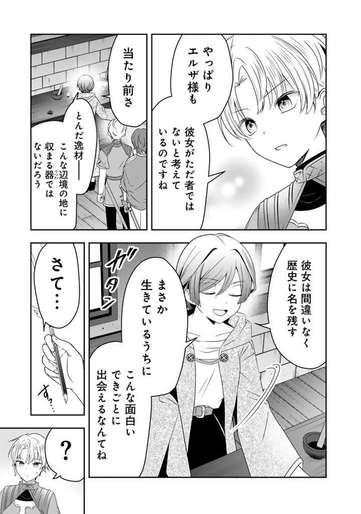 Tensei Seijo wa Hikikomori Slow Life wo Mezashitai! - Chapter 6.1 - Page 3