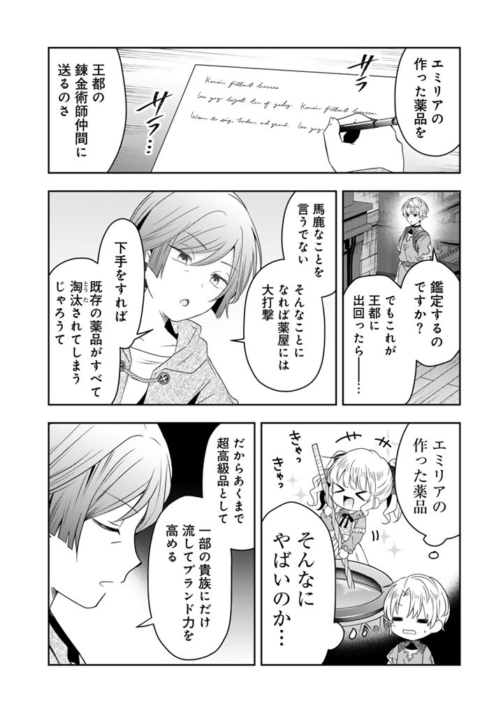 Tensei Seijo wa Hikikomori Slow Life wo Mezashitai! - Chapter 6.1 - Page 4