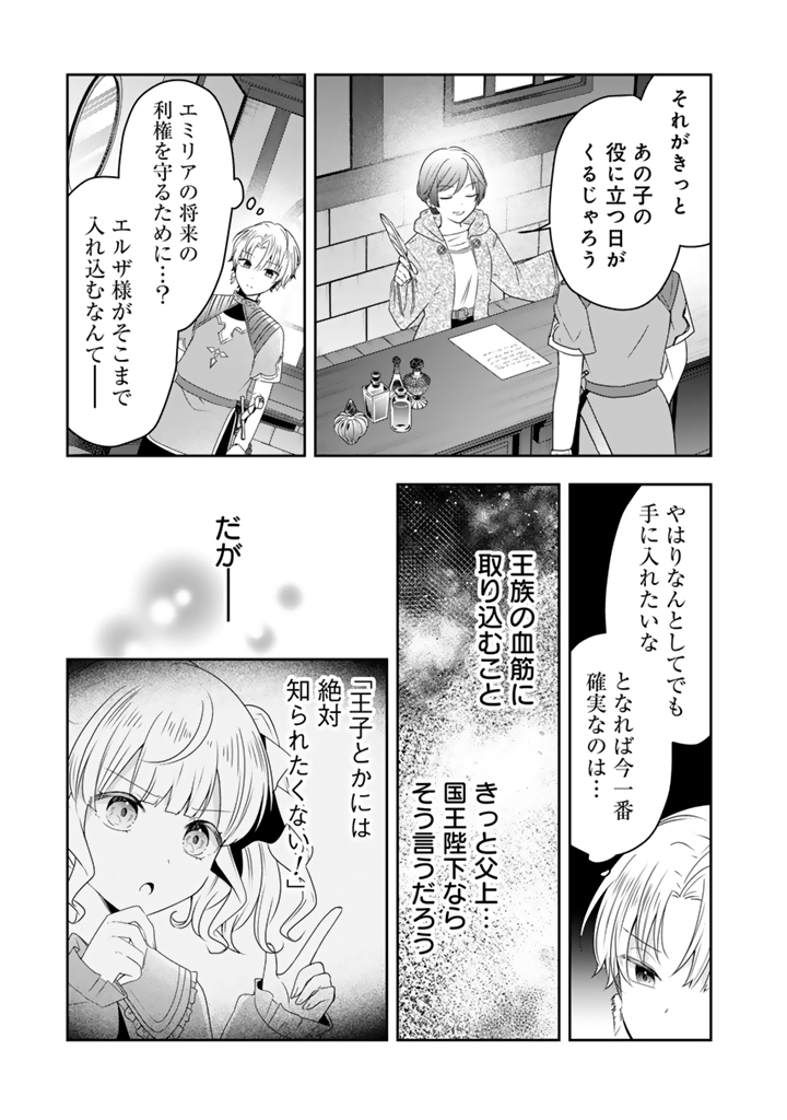 Tensei Seijo wa Hikikomori Slow Life wo Mezashitai! - Chapter 6.1 - Page 5