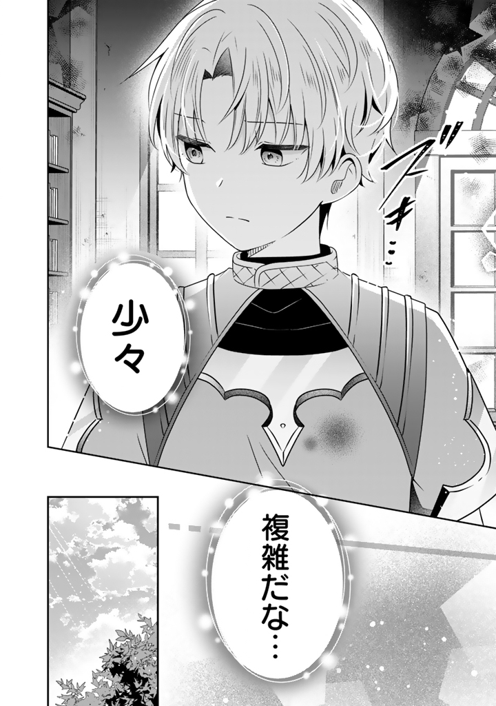 Tensei Seijo wa Hikikomori Slow Life wo Mezashitai! - Chapter 6.1 - Page 6