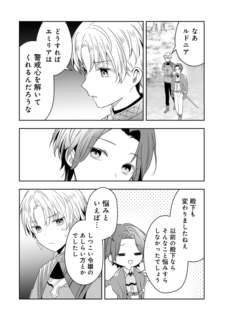 Tensei Seijo wa Hikikomori Slow Life wo Mezashitai! - Chapter 6.1 - Page 7