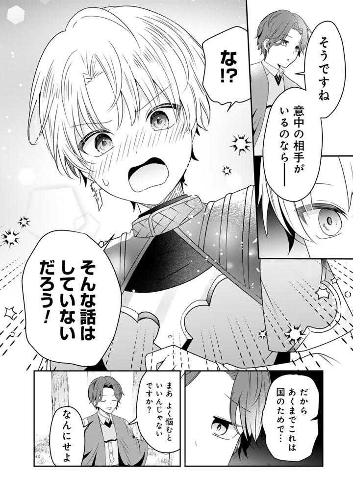 Tensei Seijo wa Hikikomori Slow Life wo Mezashitai! - Chapter 6.1 - Page 8